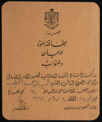 An Access Card to the Jordan House of Representatives 
