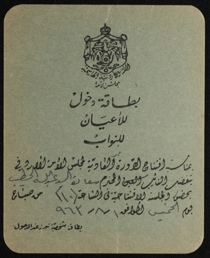 An Access Card to the Jordan House of Representatives 