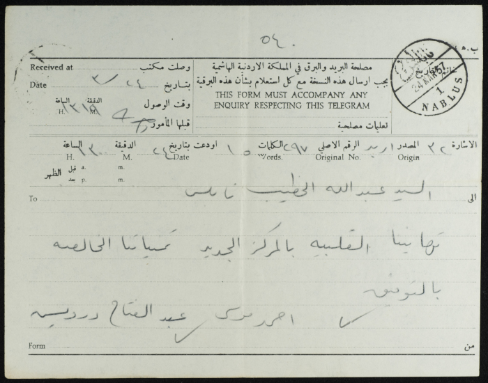 برقية من أحمد موسى وعبد الفتاح درويش إلى عبد الله الخطيب 