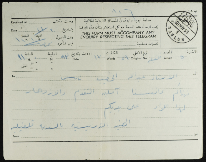 برقية من الهيئة التدريسية للمدرسة السعدية الثانوية إلى عبد الله الخطيب 