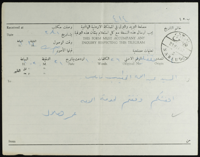 A Telegram from ʿumar Hilal to ʿabdallah al-Khatib