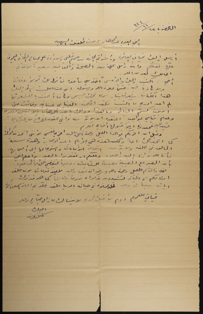 A Letter Sent to ʿabdel-Wahhab al-Khatib