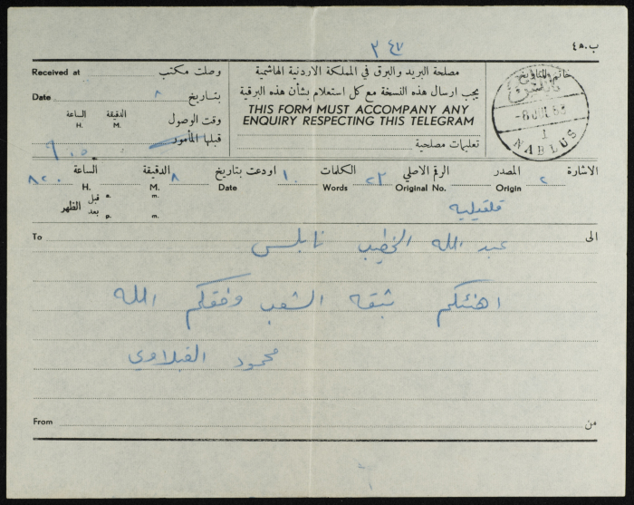 A Telegram from Mohammad Qabalawi to ʿabdallah al-Khatib
