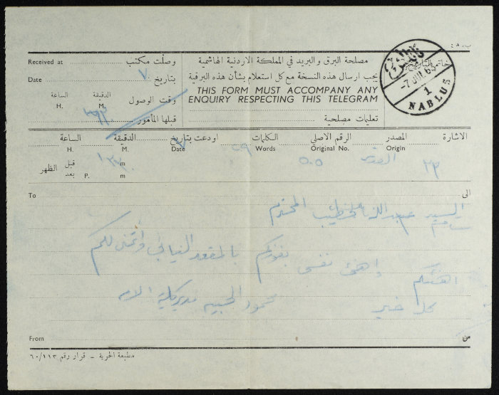 A Telegram from Alummah University Director to ʿabdallah al-Khatib
