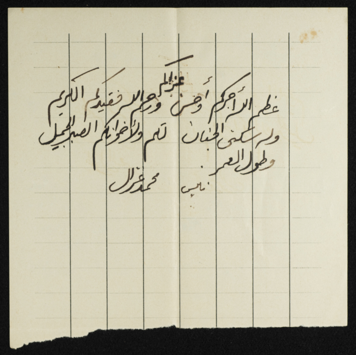 A Letter Sent from Muhammad Ghazal to al-Khatib Family 