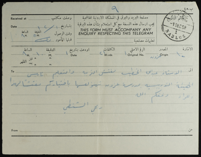 A Telegram from Ribhi ash-Shanti to ʿabdallah al-Khatib

