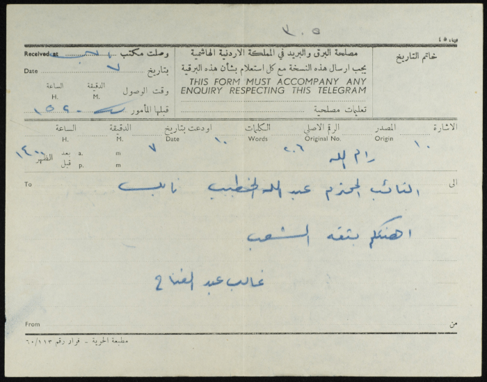 A Telegram from Ghaleb ʿabdel-Fattah to ʿabdallah al-Khatib
