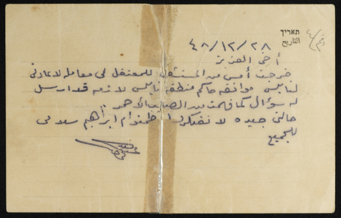 ʿabdallah al-Khatib's Prisoner of War Memo 