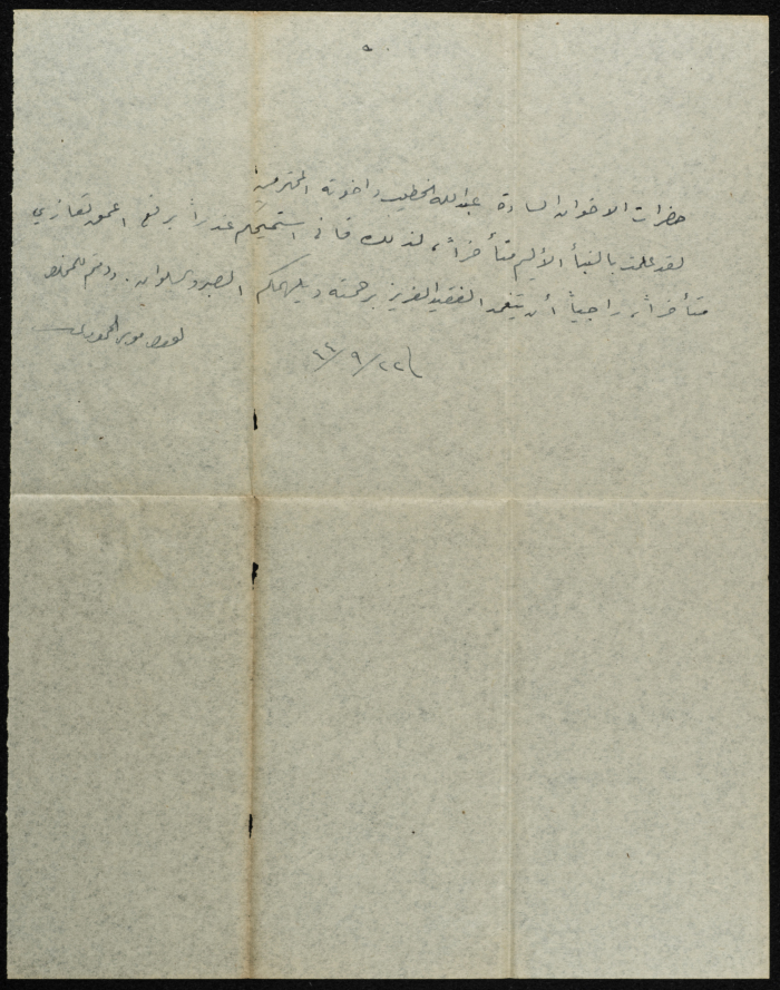 A Letter Sent to ʿabdallah al-Khatib and His Siblings 