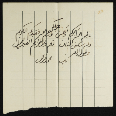 A Letter Sent from Muhammad Ghazal to al-Khatib Family 