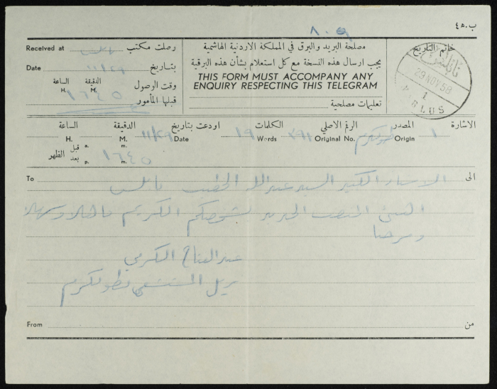 A Telegram from ʿabdel-Fattah al-Karmi to ʿabdallah al-Khatib
