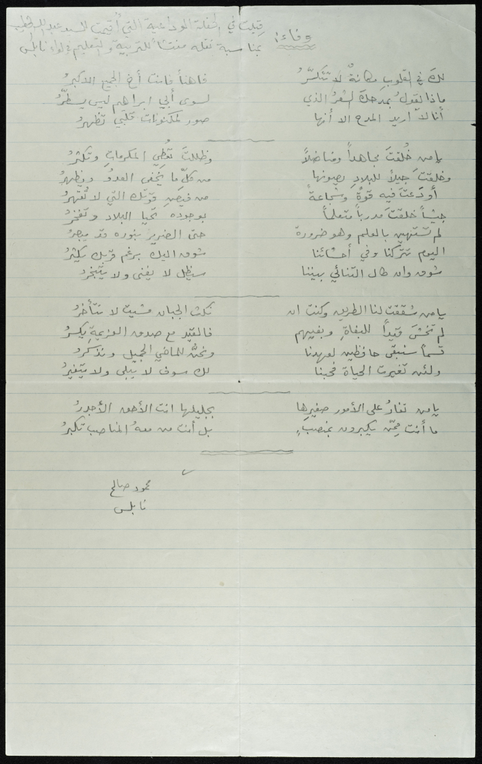 An Ode for ʿabdallah al-Khatib
