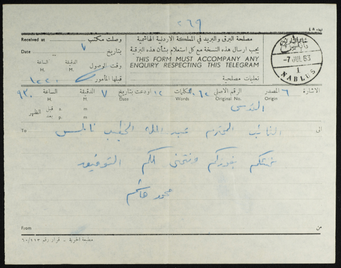 A Telegram from Mohamad Hashem to ʿabdallah al-Khatib
