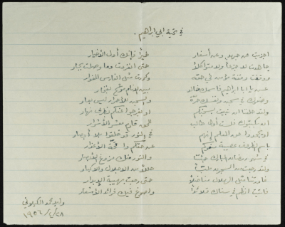 An Ode for ʿabdallah al-Khatib
