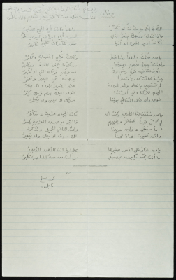 An Ode for ʿabdallah al-Khatib
