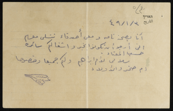 ʿabdallah al-Khatib's Prisoner of War Memo 