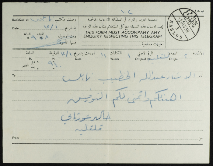 برقية من خالد عورتاني إلى عبد الله الخطيب 