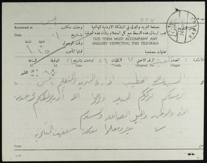 A Telegram from the Salfit Secondary School Staff to ʿabdallah al-Khatib
