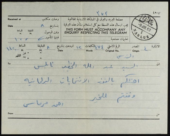 A Telegram from Ahmad Mirmas to ʿabdallah al-Khatib
