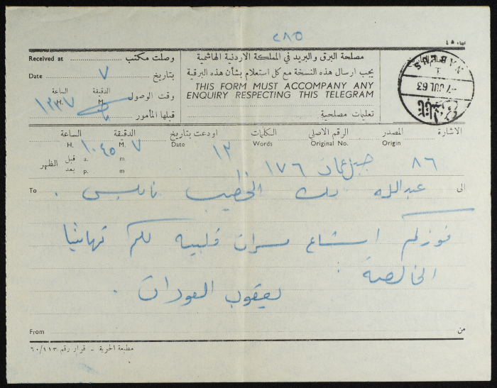 A Telegram from Yaʿqub al-ʿawdat ʿabdallah al-Khatib
