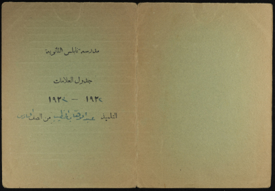 ʿabdel-Wahhab al-Khatib