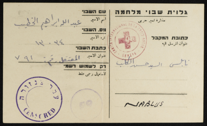 ʿabdallah al-Khatib's Prisoner of War Memo 