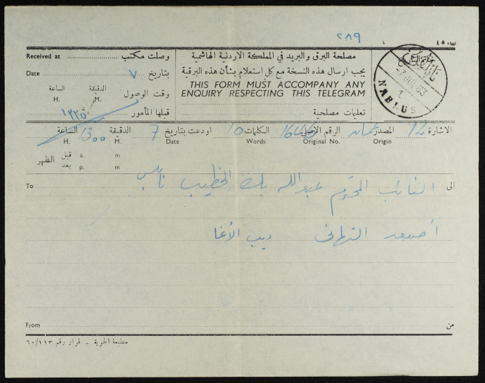 A Telegram from Dib al-Agha to ʿabdallah al-Khatib
