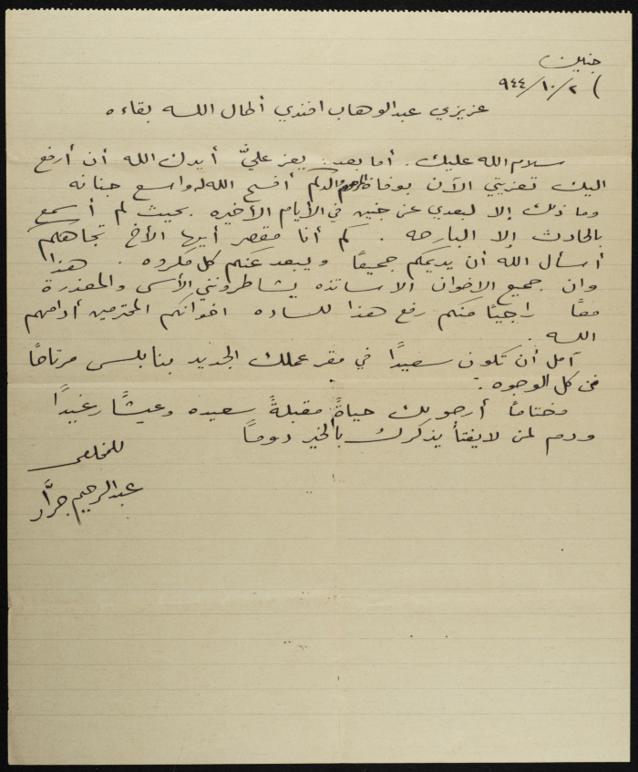 A Letter Sent from ʿabder-Rahim Jarrar to ʿabdel-Wahhab al-Khatib
