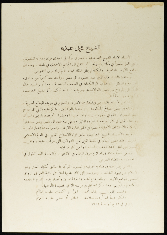 Muhammad ʿabdu 