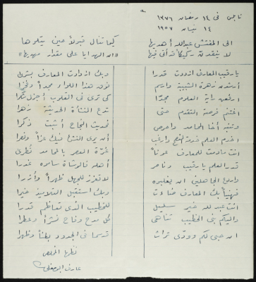 An Ode for ʿabdallah al-Khatib
