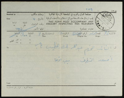 A Telegram from Dib al-Agha to ʿabdallah al-Khatib
