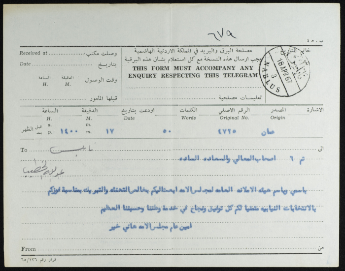 A Telegram from Hani Khair to ʿabdallah al-Khatib
