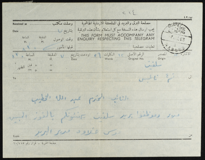 A Telegram from Musa Jallad to ʿabdallah al-Khatib
