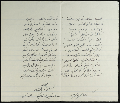 An Ode for ʿabdallah al-Khatib
