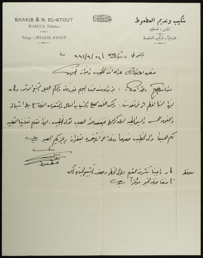A Letter Sent from al-ʿatʿut Family to ʿabdel-Wahhab al-Khatib
