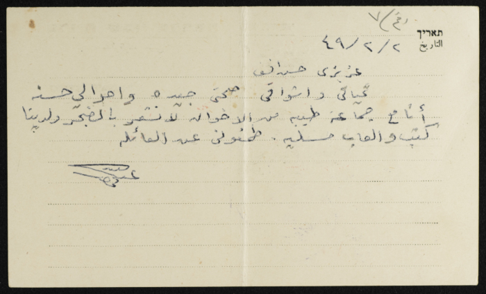ʿabdallah al-Khatib's Prisoner of War Memo 