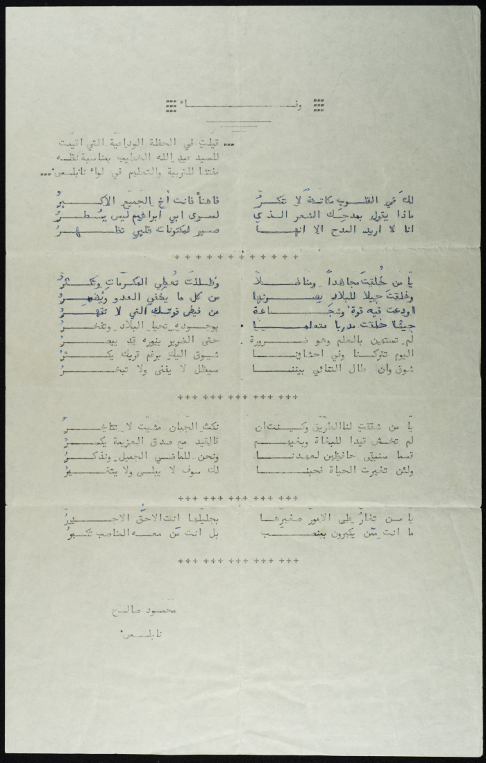 An Ode for ʿabdallah al-Khatib
