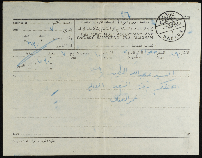 A Telegram from ʿumar al-ʿanani to ʿabdallah al-Khatib

