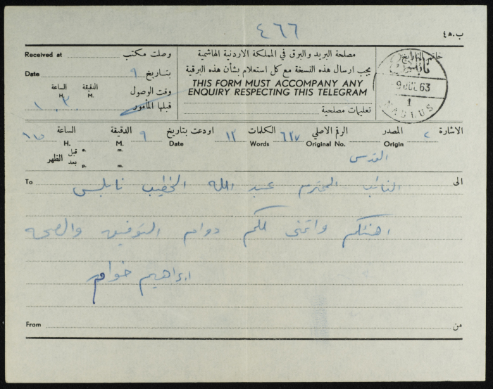 A Telegram from Ibrahim Khawam to ʿabdallah al-Khatib
