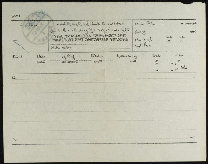 A Telegram from Mohammad Qabalawi to ʿabdallah al-Khatib
