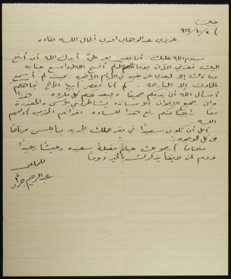 A Letter Sent from ʿabder-Rahim Jarrar to ʿabdel-Wahhab al-Khatib
