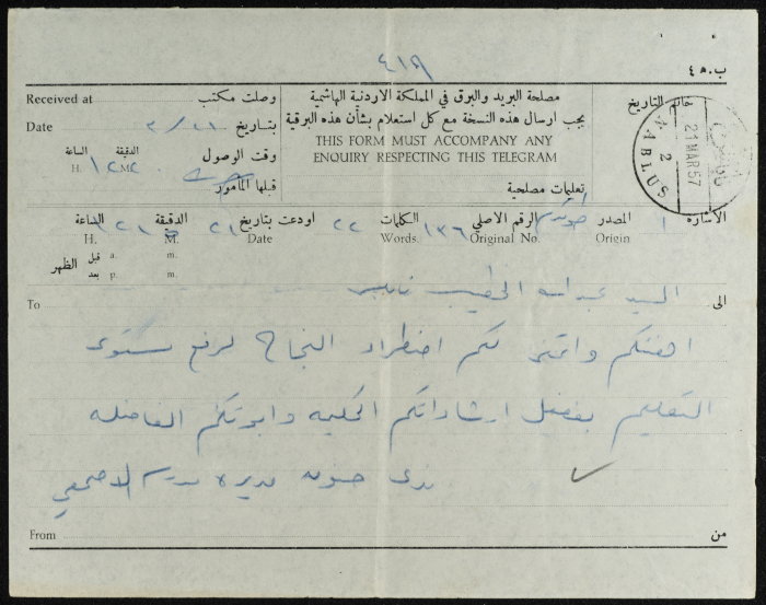 برقية من ندى حنون  إلى عبد الله الخطيب 