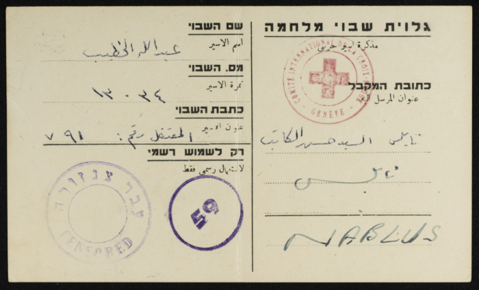 ʿabdallah al-Khatib's Prisoner of War Memo 