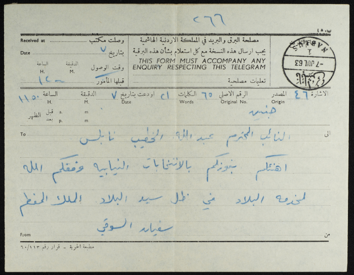 A Telegram from Sufyan as-Suqi to ʿabdallah al-Khatib
