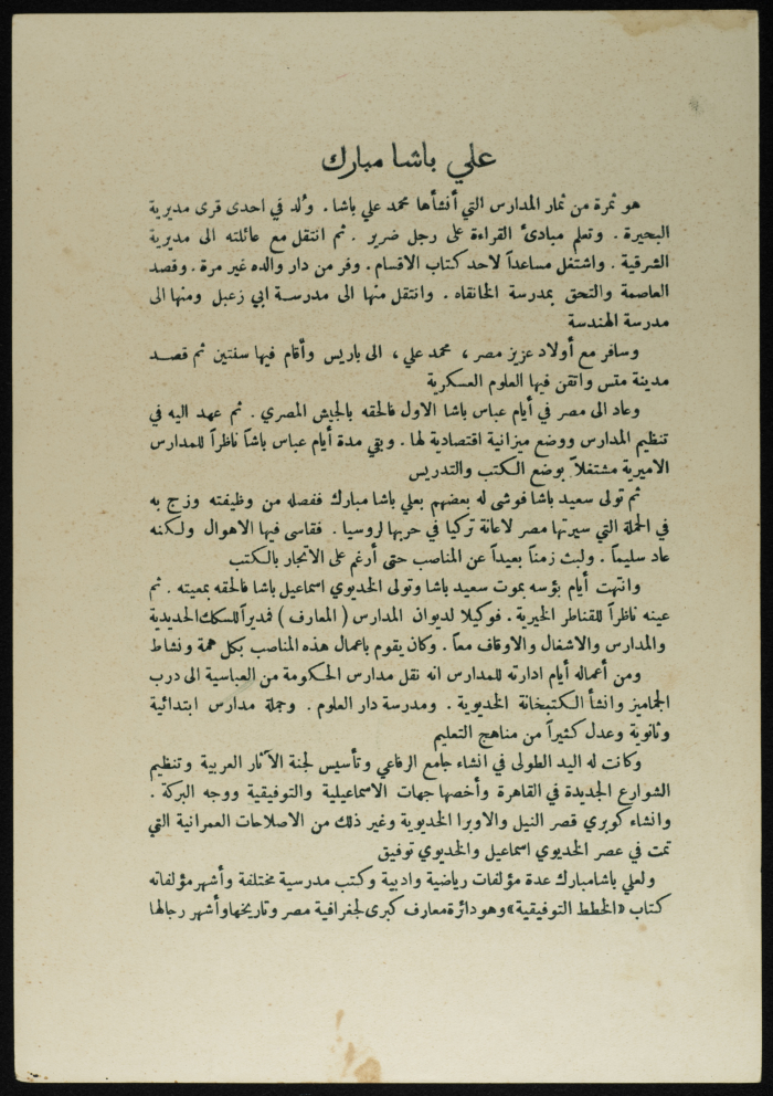 ʿali Mubarak 