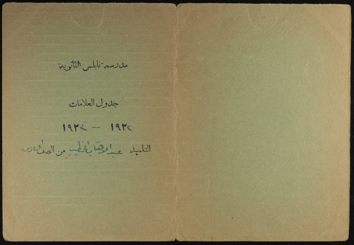 ʿabdel-Wahhab al-Khatib's Exam Marks 