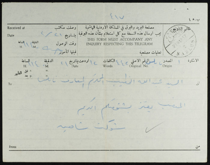 A Telegram from Shawkat Shahin to ʿabdallah al-Khatib
