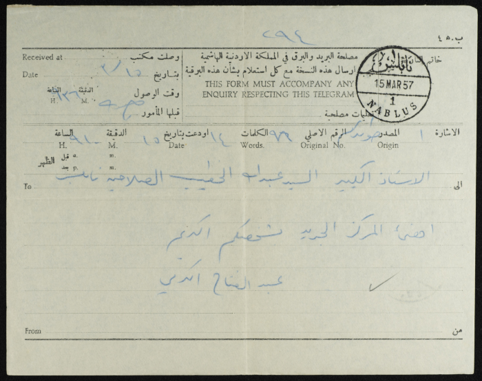 برقية من عبد الفتاح الكرمي إلى عبد الله الخطيب 