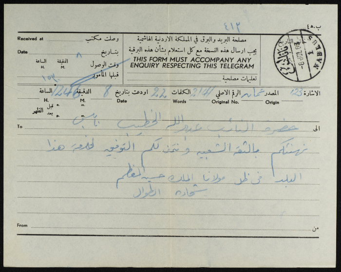 A Telegram from Shhadeh at-Twal to ʿabdallah al-Khatib
