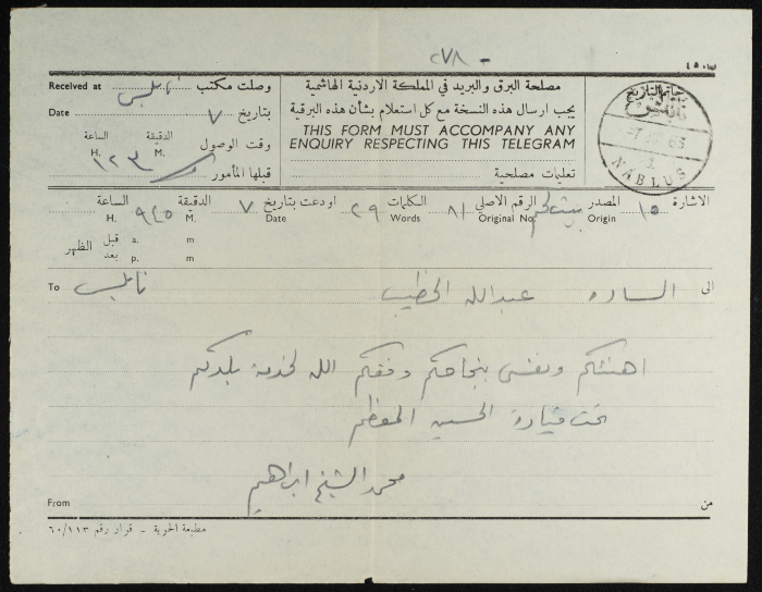 A Telegram from Mohammad ash-Shik Ibrahim to ʿabdallah al-Khatib
